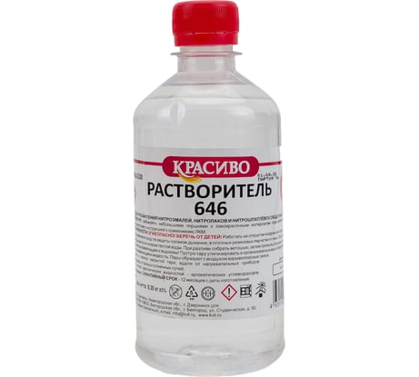 Растворитель Красиво 646 ГОСТ (0,5 л/0,35 кг) 4631152351076
