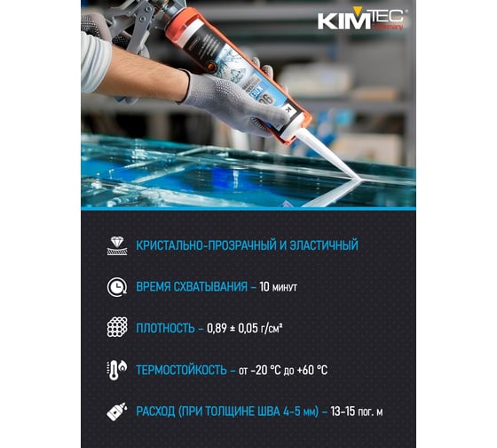 Клей жидкие гвозди KIM TEC 96 универсальный прозрачный шов 280 мл 03-01-96