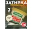 Эпоксидная эластичная затирка Основит ПЛИТСЭЙВ XE15 Е бежевый 030, 2 кг 84401 2
