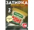 Эпоксидная эластичная затирка Основит ПЛИТСЭЙВ XE15 Е кремовый 035, 2 кг 84382 2