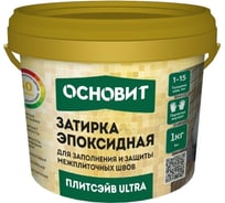 Эпоксидная эластичная затирка Основит ПЛИТСЭЙВ ULTRA XE15 Е светло-коричневый 041, 1 кг 90408