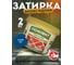 Эпоксидная эластичная затирка Основит ПЛИТСЭЙВ XE15 Е синий 065, 2 кг 84393 2