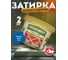 Эпоксидная эластичная затирка Основит ПЛИТСЭЙВ XE15 Е темная ночь 066, 2 кг 84399 2