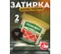 Эпоксидная эластичная затирка Основит ПЛИТСЭЙВ XE15 Е венге 039, 2 кг 88032 2