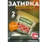 Эпоксидная эластичная затирка Основит ПЛИТСЭЙВ XE15 Е оранжевый 046, 2 кг 84403 2