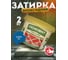 Эпоксидная эластичная затирка Основит ПЛИТСЭЙВ XE15 Е лазурь 063, 2 кг 84405 2