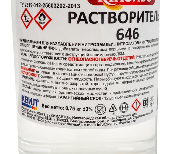 Растворитель Красиво 646 ГОСТ (1 л/0,68 кг) 4631152351083