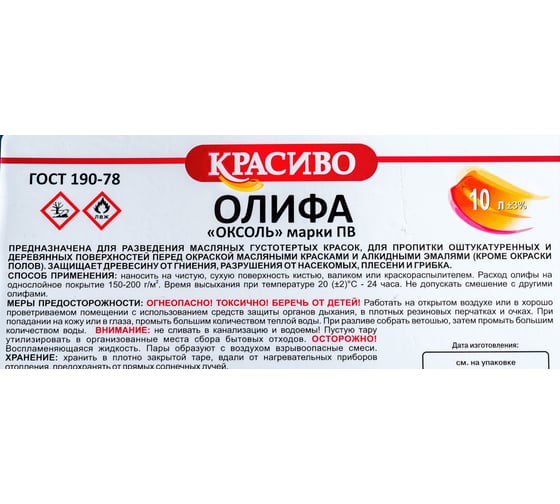 Олифа Красиво (10 л/9 кг) 4631152351472