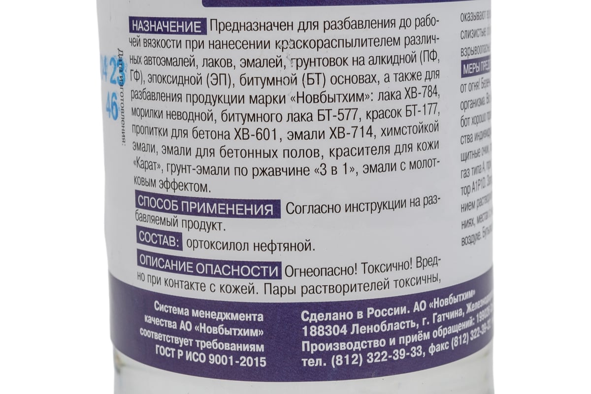 Ксилол - растворитель автоэмалей НОВБЫТХИМ 0,5 л 16275 - выгодная цена,  отзывы, характеристики, фото - купить в Москве и РФ