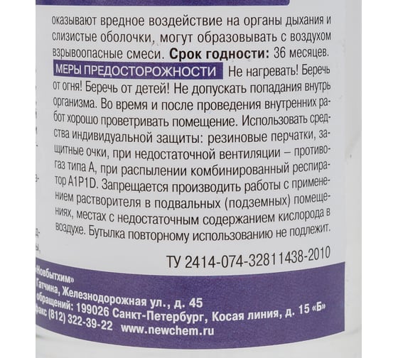 Ксилол - растворитель автоэмалей НОВБЫТХИМ 0,5 л 16275