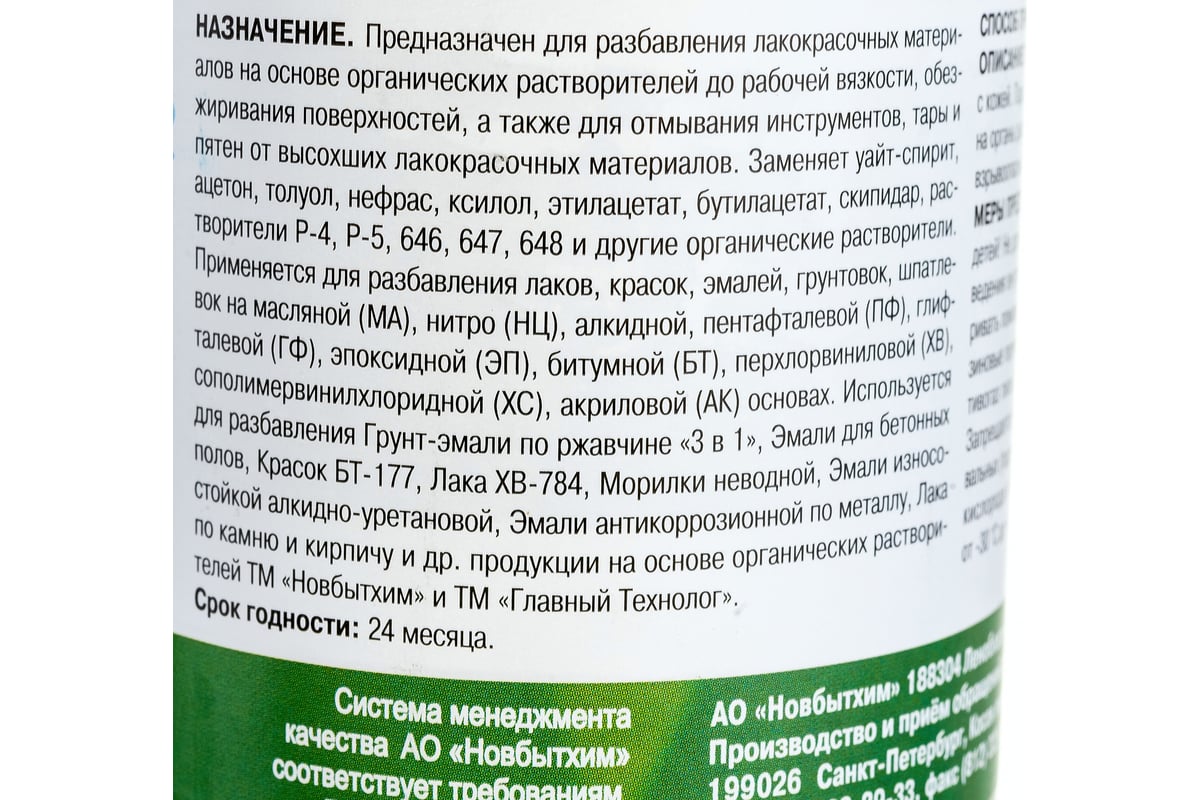 Универсальный растворитель №1 НОВБЫТХИМ 0,5 л 29464