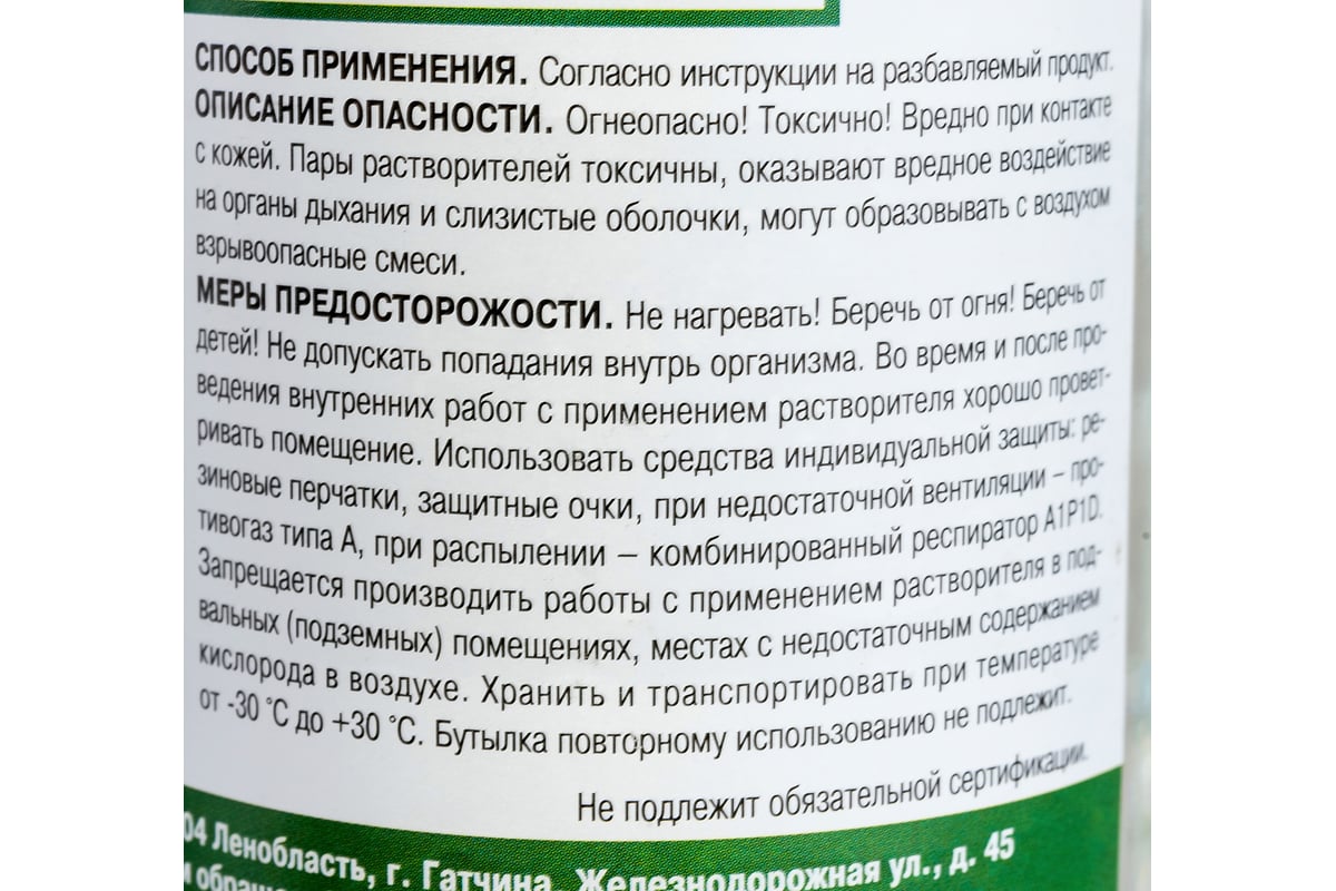 Универсальный растворитель №1 НОВБЫТХИМ 0,5 л 29464 - выгодная цена,  отзывы, характеристики, фото - купить в Москве и РФ