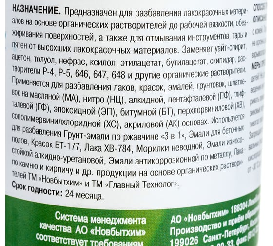 Универсальный растворитель №1 НОВБЫТХИМ 0,5 л 29464