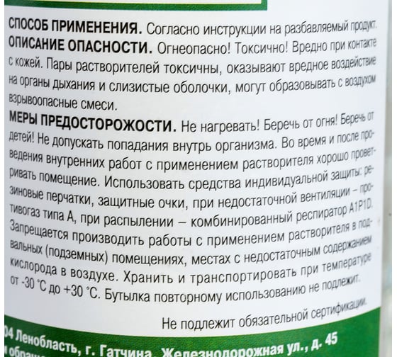 Универсальный растворитель №1 НОВБЫТХИМ 0,5 л 29464
