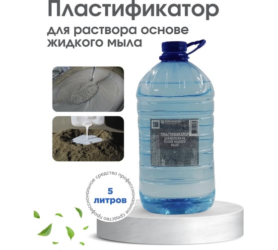 Пластификатор для раствора на основе жидкого мыла ДАЯ 5 л ПЭТ 27001