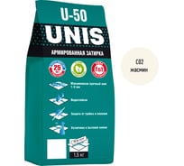 Затирка UNIS U-50 жасмин С02, 1.5 кг 4607005184955