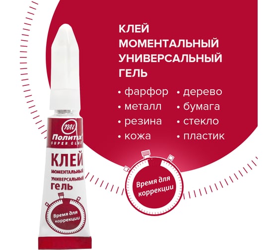 Универсальный клей Политех (моментальный; гель; 3 гр) 6509115