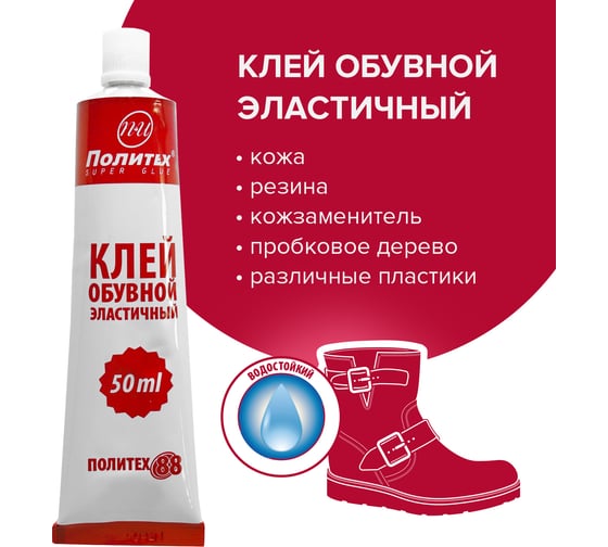 Обувной клей Политех 88 50 мл 6509130