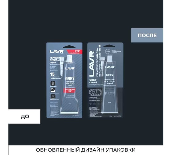 Герметик-прокладка LAVR серый, высокотемпературный, 85 г Ln1739