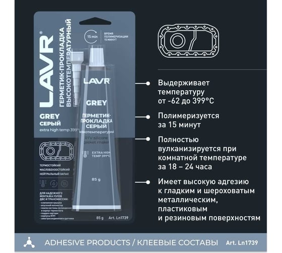 Герметик-прокладка LAVR серый, высокотемпературный, 85 г Ln1739