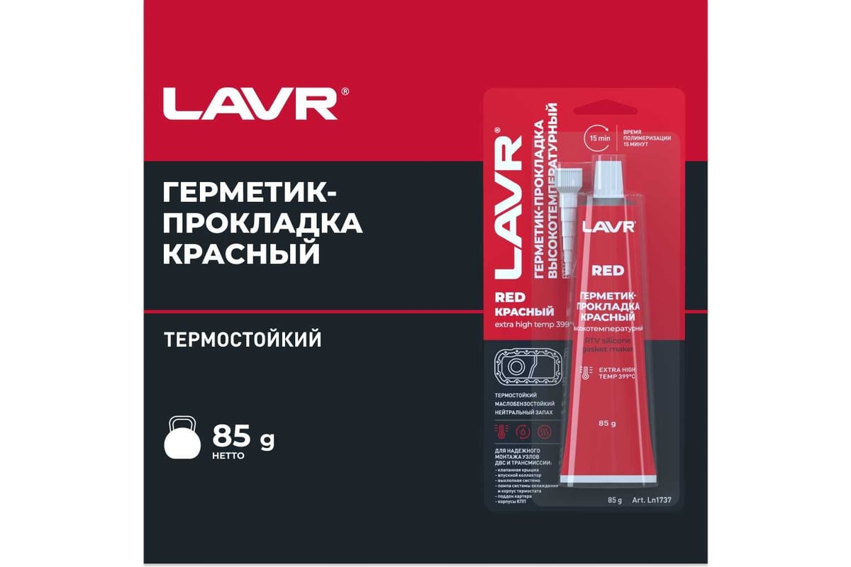 Герметик-прокладка LAVR красный, высокотемпературный, 85 г Ln1737 -  выгодная цена, отзывы, характеристики, 1 видео, фото - купить в Москве и РФ