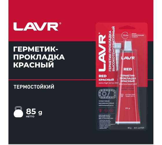 Герметик-прокладка LAVR красный, высокотемпературный, 85 г Ln1737