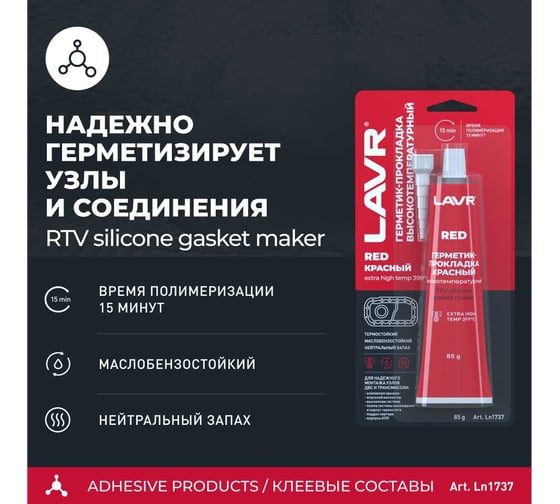 Герметик-прокладка LAVR красный, высокотемпературный, 85 г Ln1737