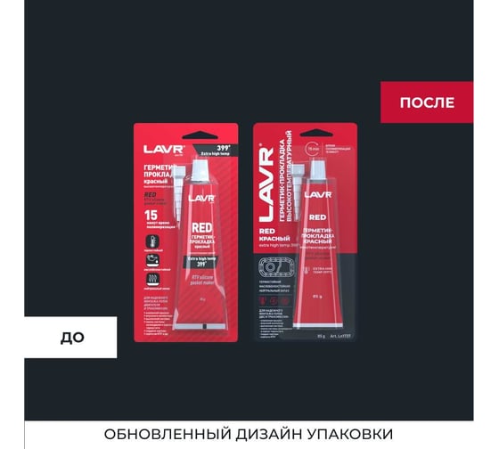Герметик-прокладка LAVR красный, высокотемпературный, 85 г Ln1737