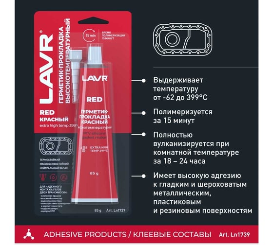Герметик-прокладка LAVR красный, высокотемпературный, 85 г Ln1737