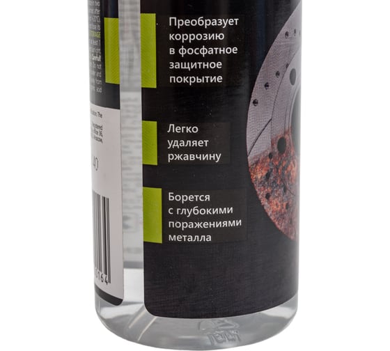 Преобразователь ржавчины Defender Auto RustOff, 250 мл 10016