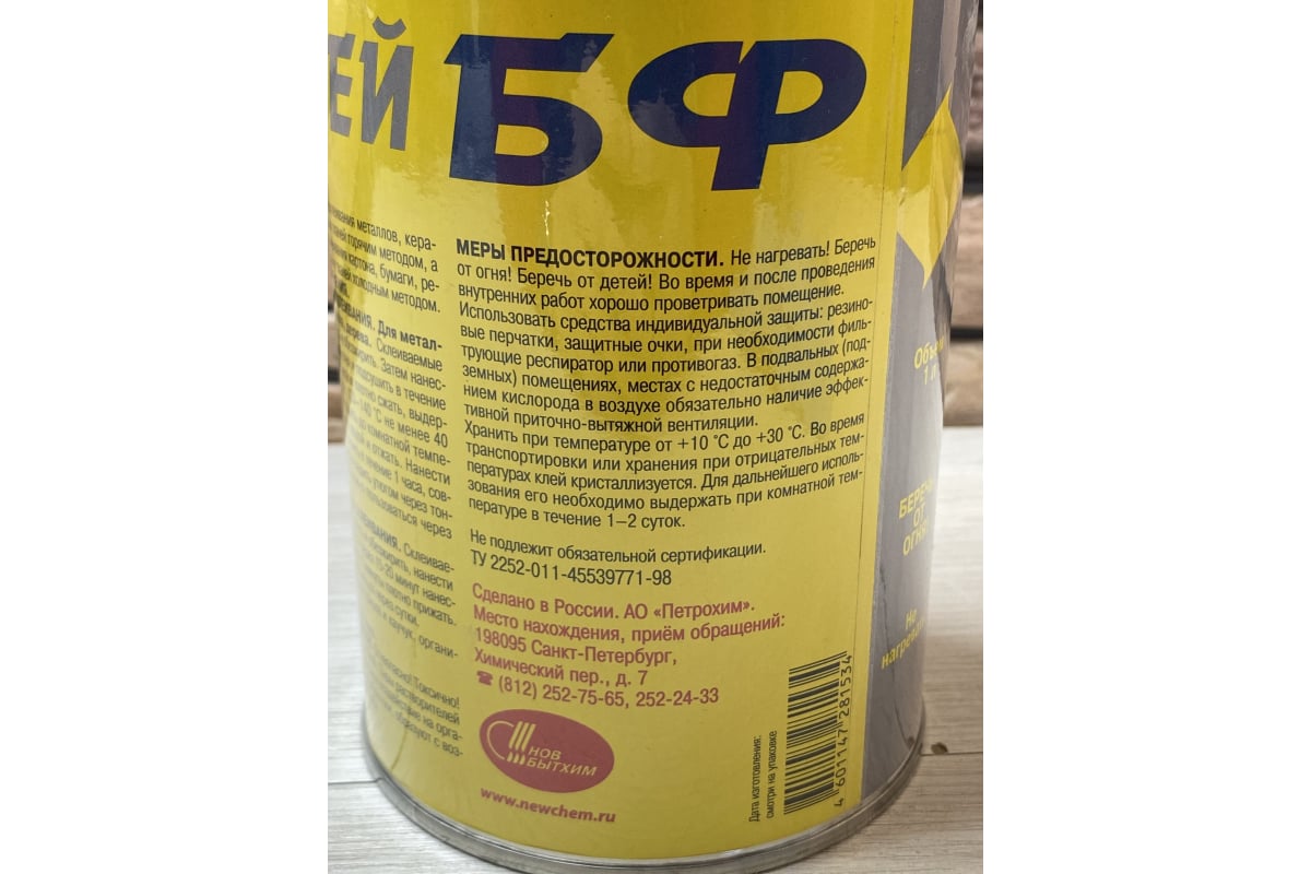 Клей НОВБЫТХИМ БФ-19 банка 1 л 43 - выгодная цена, отзывы ...