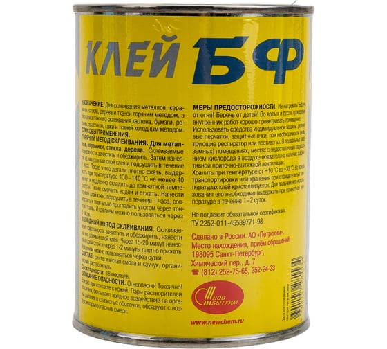 Клей НОВБЫТХИМ БФ-19 банка 1 л 43