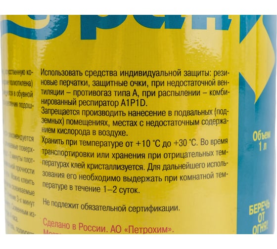Универсальный водостойкий клей НОВБЫТХИМ Уран банка 1 л 33