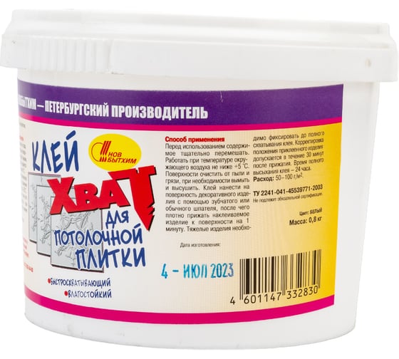 Клей для потолочной плитки НОВБЫТХИМ Хват банка 0.8 кг 1344