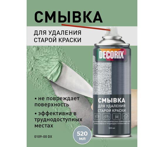 Аэрозольная смывка лакокрасочных покрытий Decorix 520 мл 0109-00 DX