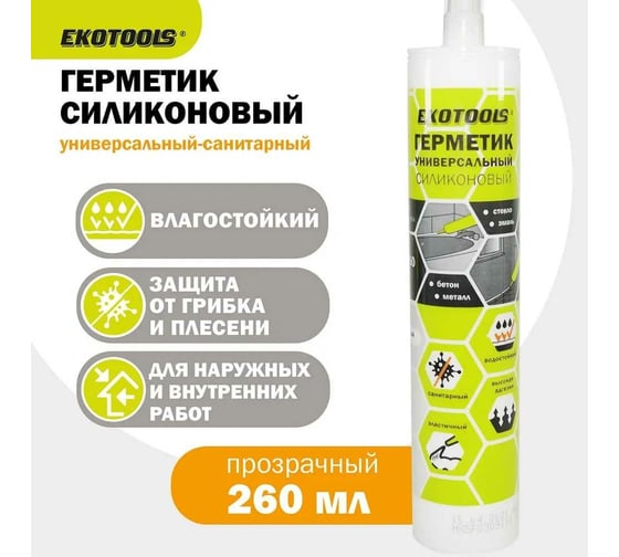 Универсальный силиконовый герметик EKOTOOLS санитарный, прозрачный, 260 мл 6507802