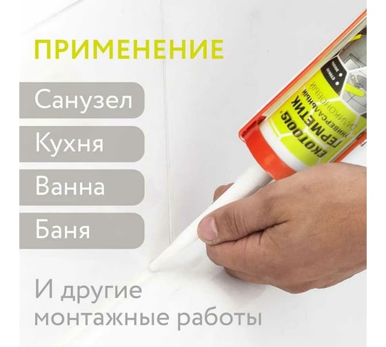 Универсальный силиконовый герметик EKOTOOLS санитарный, прозрачный, 260 мл 6507802