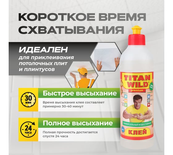 Универсальный клей TITAN WILD Premium 0.5 л TWP0,5