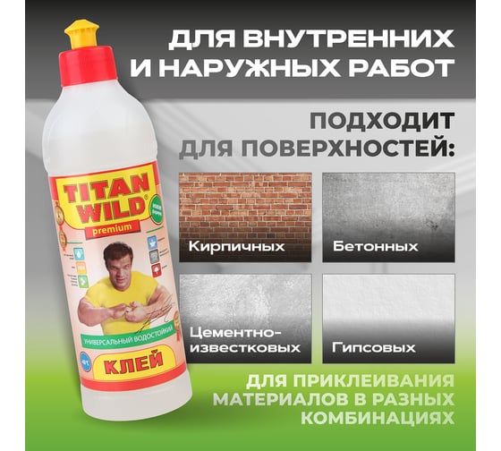 Универсальный клей TITAN WILD Premium 0.5 л TWP0,5