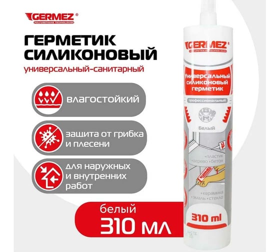 Универсальный силиконовый герметик Germez санитарный, белый, 310 мл 6507350