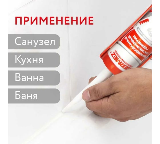 Универсальный силиконовый герметик Germez санитарный, прозрачный, 310 мл 6507150