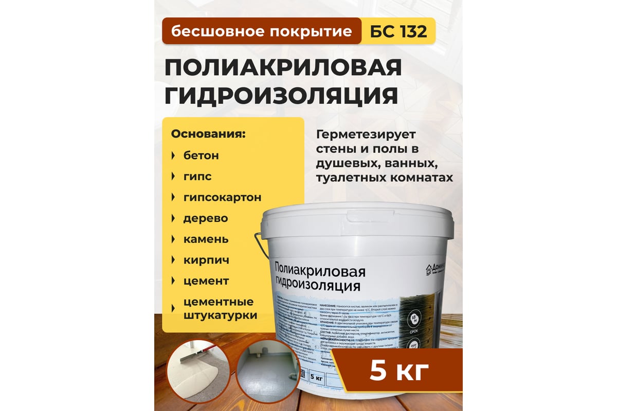 Полиакриловая гидроизоляция Доминар БС 132 5 кг V92136 - выгодная цена,  отзывы, характеристики, фото - купить в Москве и РФ