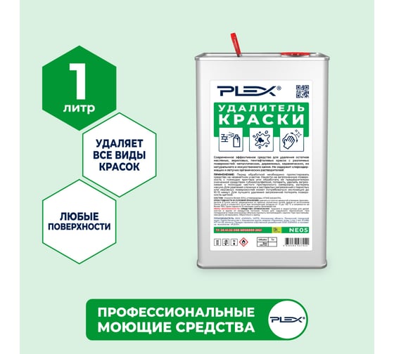 Удалитель краски PLEX 1 л УТ000005716
