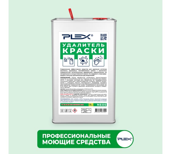 Удалитель краски PLEX 1 л УТ000005716