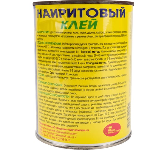 Наиритовый клей НОВБЫТХИМ банка 1 л 48