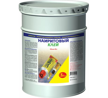 Наиритовый клей НОВБЫТХИМ евроведро 20 л 665