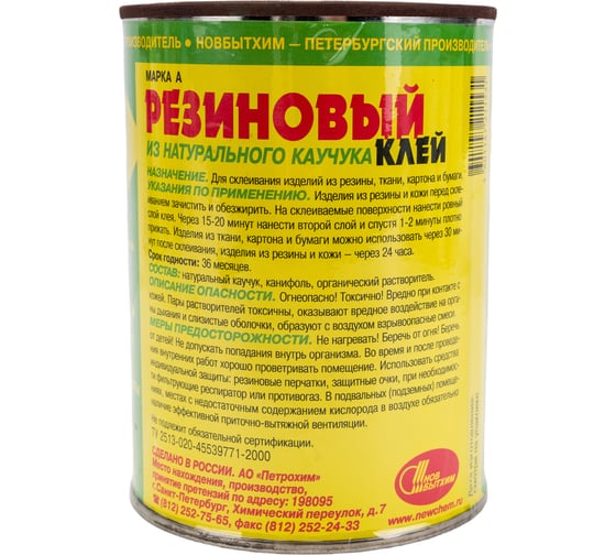 Резиновый клей НОВБЫТХИМ марка A банка 1 л 53