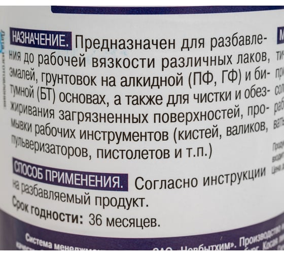 Растворитель Уайт-Спирит НОВБЫТХИМ флакон 0.5 л 2636