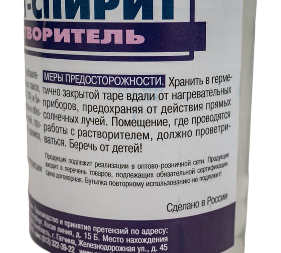Растворитель Уайт-Спирит НОВБЫТХИМ флакон 0.5 л 2636