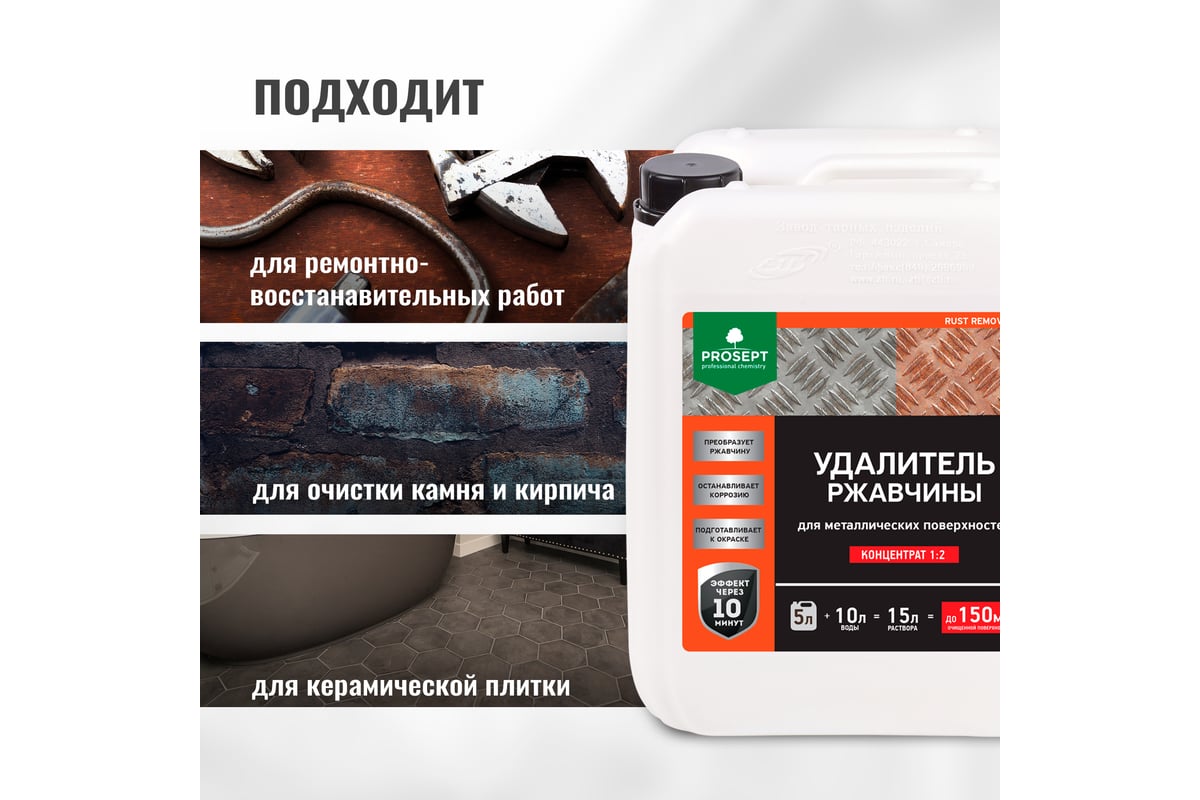 Удалитель ржавчины PROSEPT RUST remover, 5л, концентрат 1:2, 023-5 -  выгодная цена, отзывы, характеристики, фото - купить в Москве и РФ